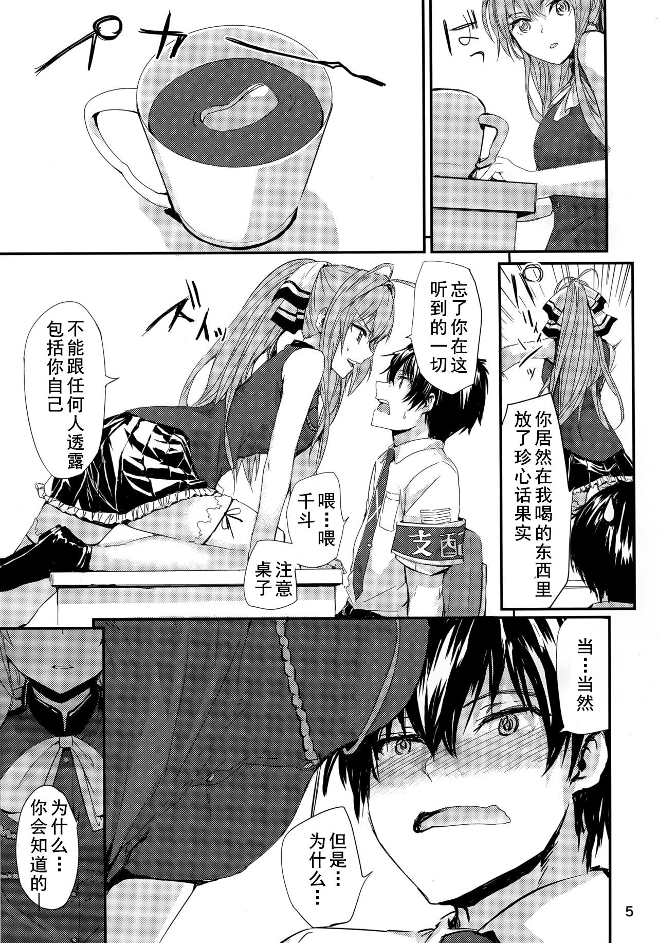 (C87) [furuike (Sumiya)] Brilliant Park no Seijijou (Amagi Brilliant Park) [Chinese] [黑白灰汉化组] page 5 full