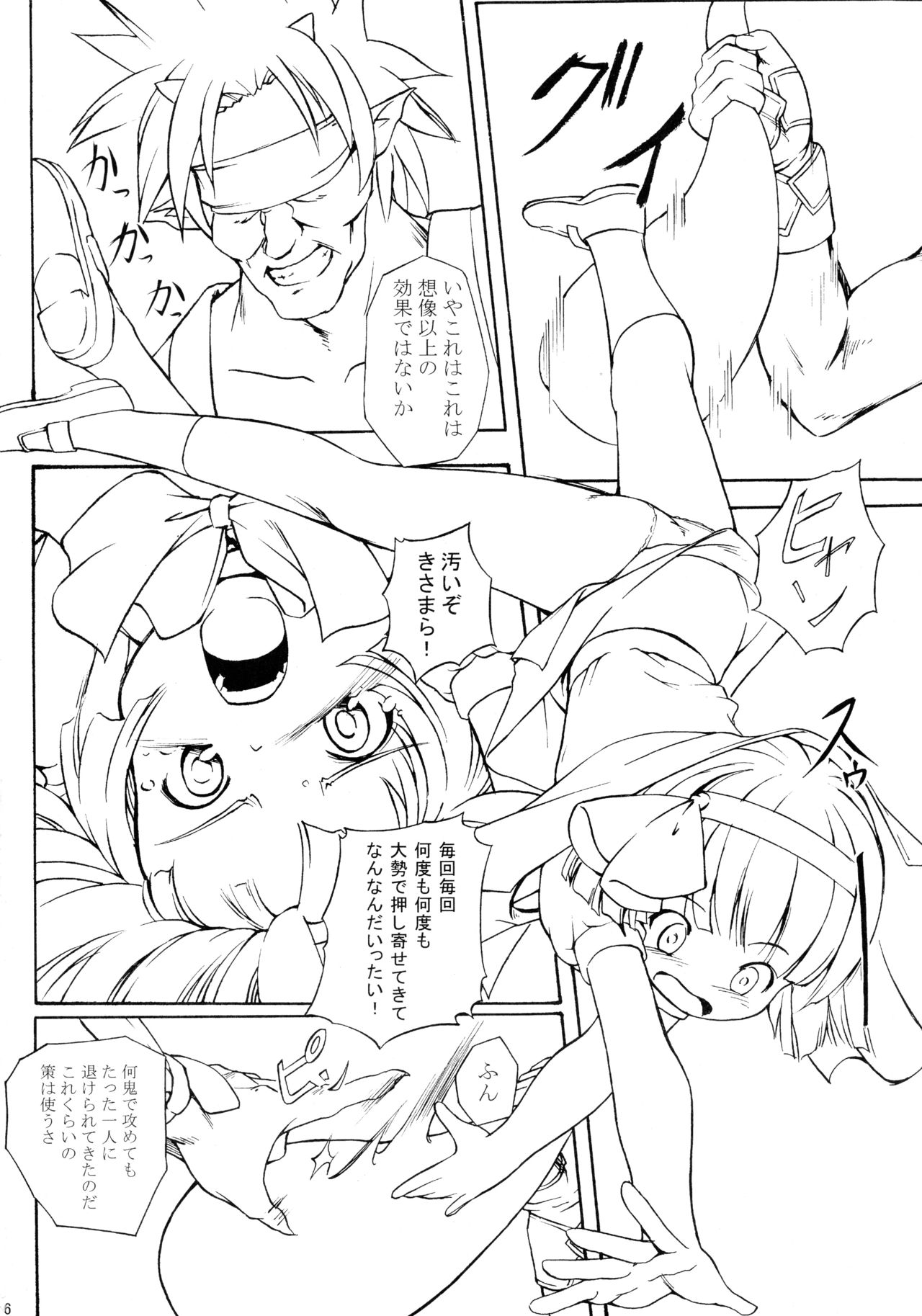 (Reitaisai 11) [Utsusemi Shuu (Semino Yuu)] Dorojiai (Touhou Project) page 6 full