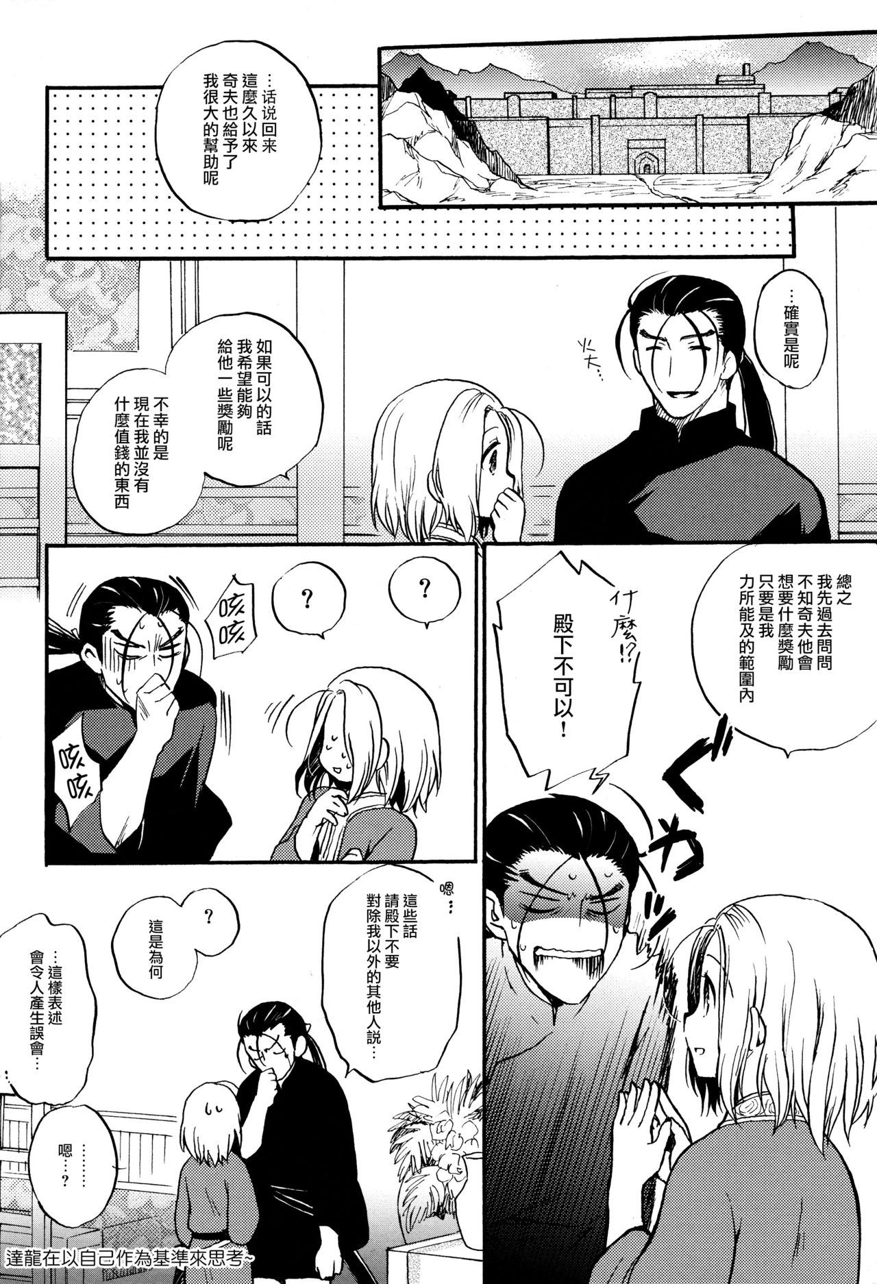 (SPARK10) [Neruneru (Nerune)] Denka no Gohoubi! (Arslan Senki) [Chinese] [瑞树汉化组] page 19 full