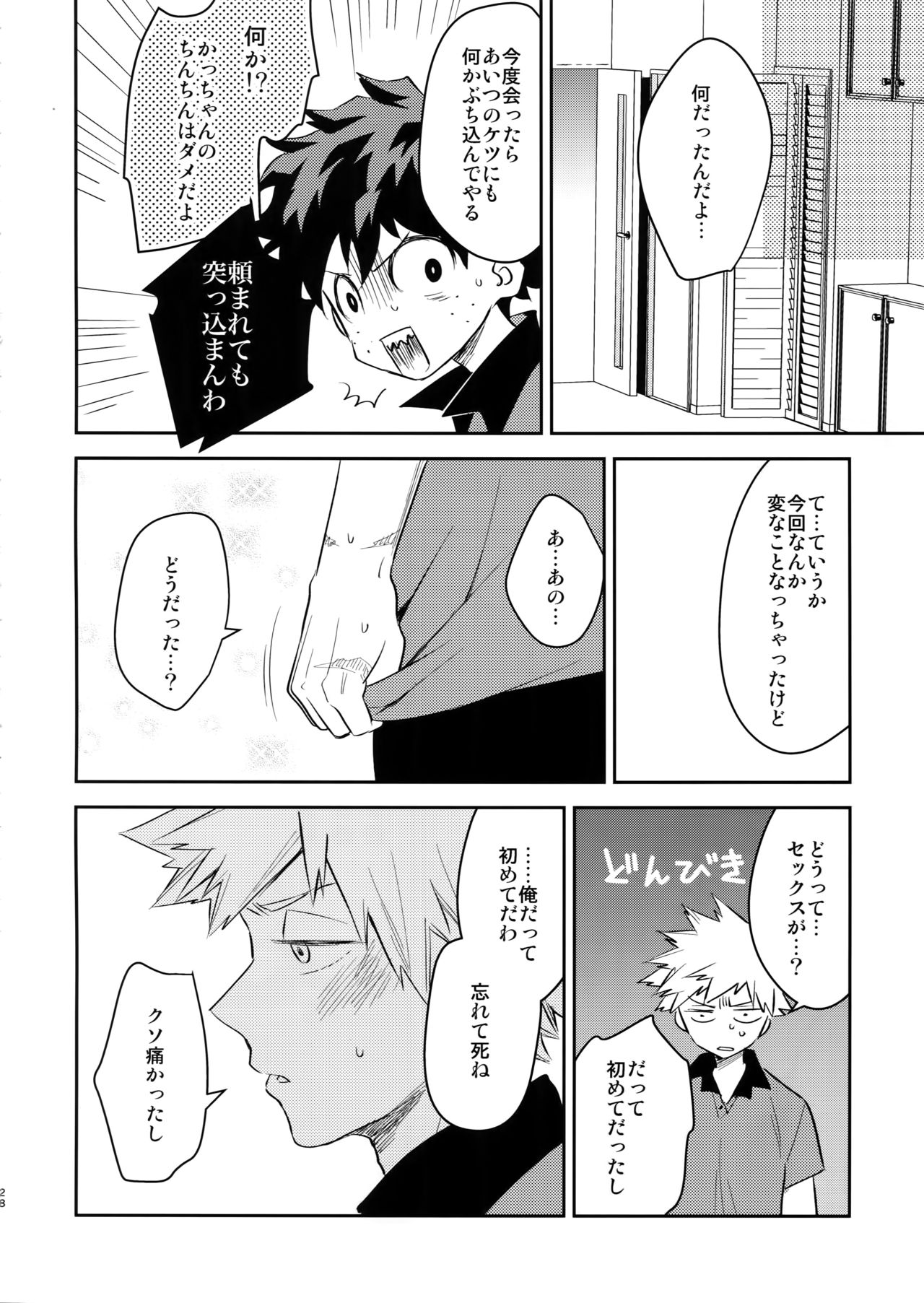 (SPARK13) [Bakuchi Jinsei SP (Satsuki Fumi)] Goshimei desu! (Boku no Hero Academia) page 27 full