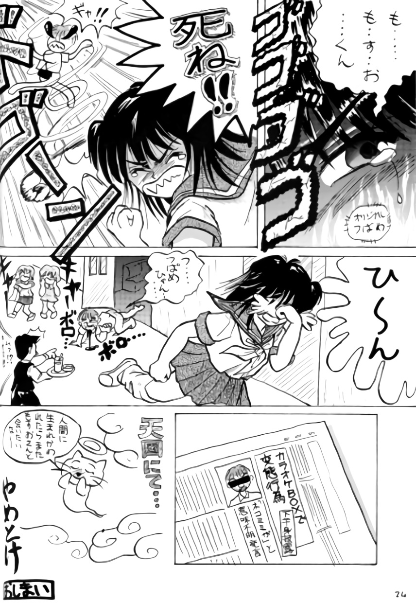 (C70) [Chimee House (Takapi)] Neko Chimimi page 23 full