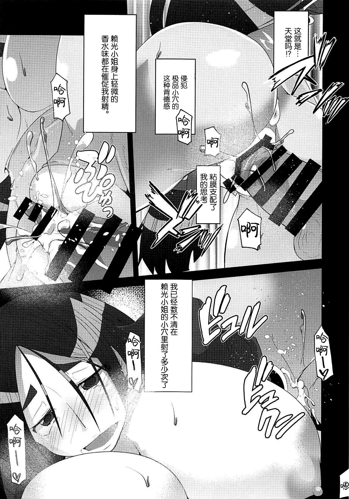 (C94) [Teraoka Digital Works (Endou Tatsumi)] Raikou Kobonnou (Fate/Grand Order) [Chinese] [黎欧x新桥月白日语社] page 14 full