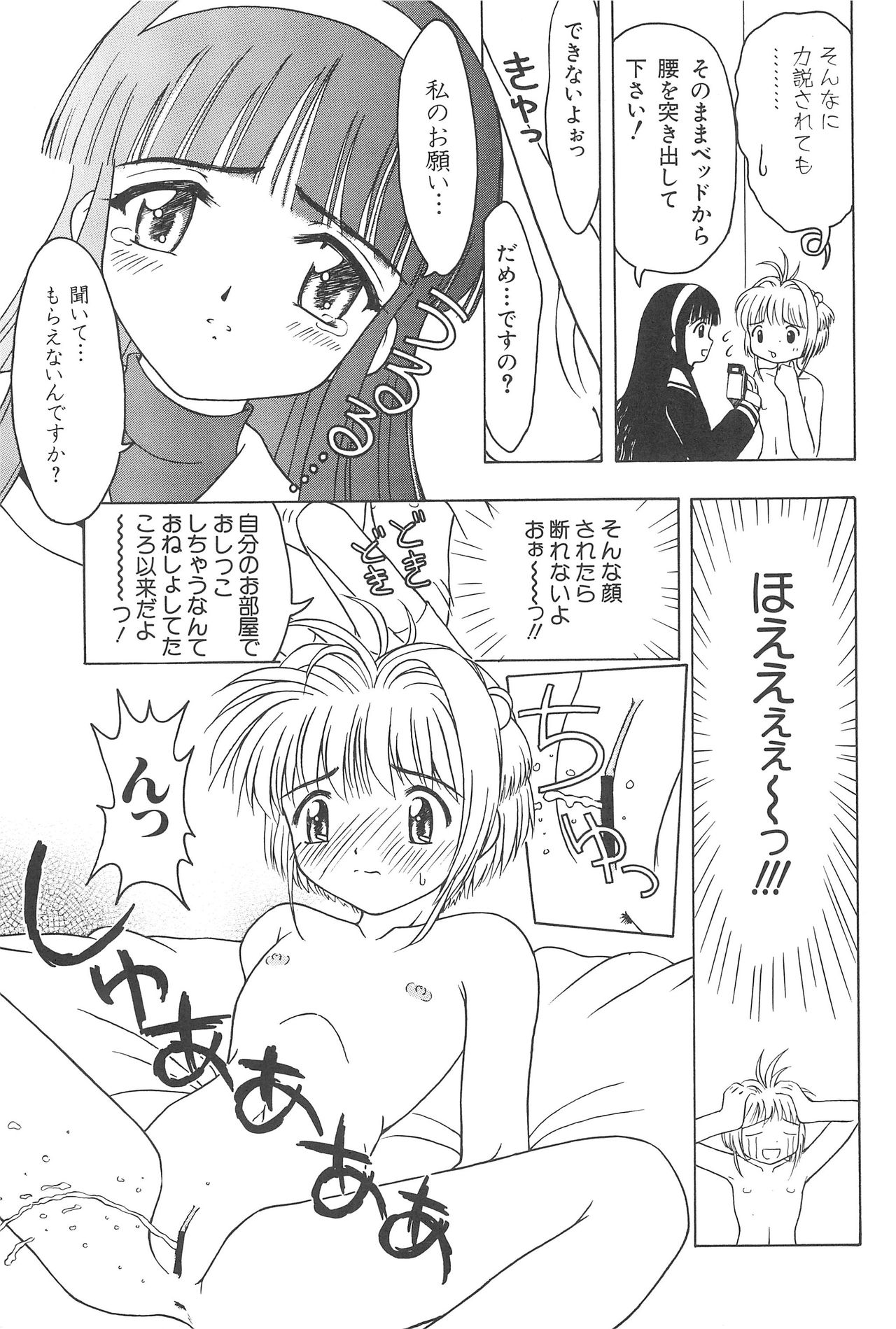 (CR32) [CIRCLE FOUNDATION (Fujise Akira)] Sakura to Tomoyo ALL OF INTERCOURSE Jou (Card Captor Sakura) page 6 full