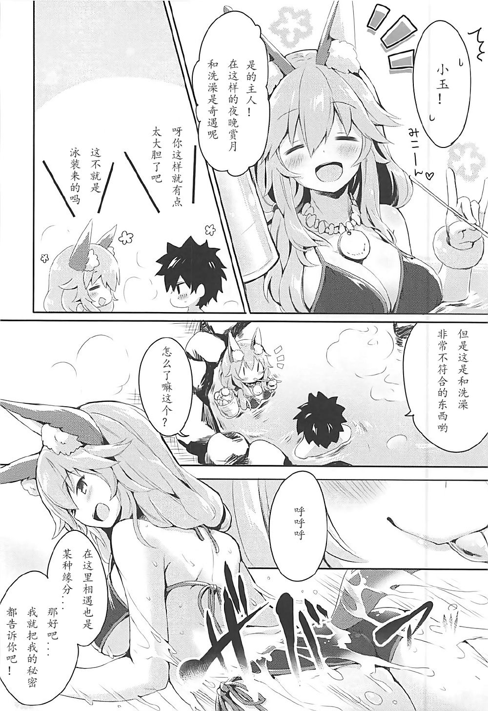 (C92) [Ichigosize (Natsume Eri)] Mikotto Summer Aventure! (Fate/Grand Order) [Chinese] [如月響子汉化组] page 6 full