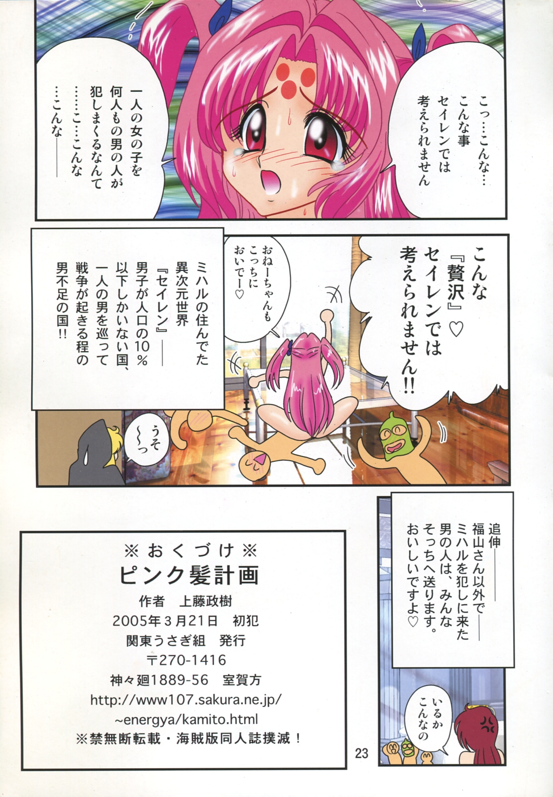 [Kantou Usagi Gumi] Pink Kami Keikaku (Various) page 23 full