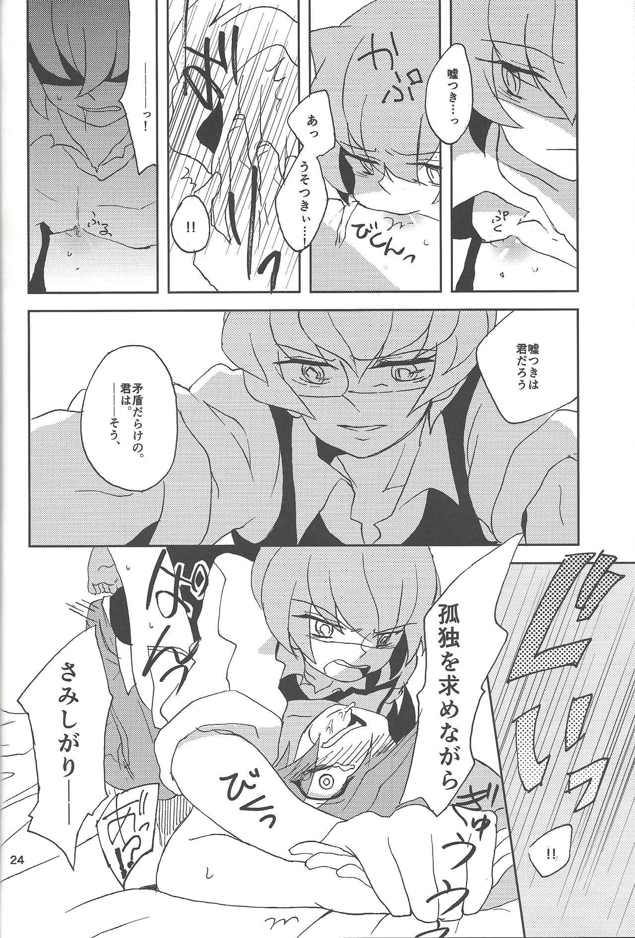 (SPARK8) [VeryB (Maminami Eko)] Samishigariya to Uso no Kiss (Yu-Gi-Oh! Zexal) page 22 full