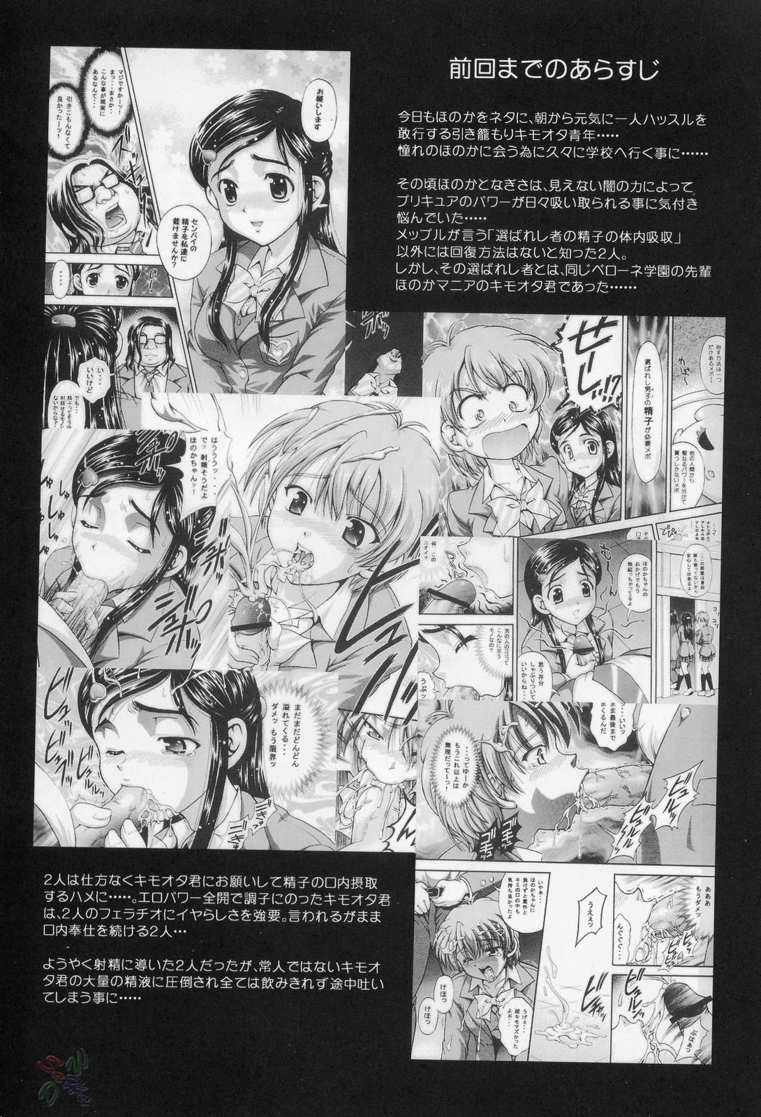 (CR37) [Kuroyuki (Kakyouin Chiroru)] Milk Hunters 3 (Futari wa Precure) [English] [SaHa] page 3 full