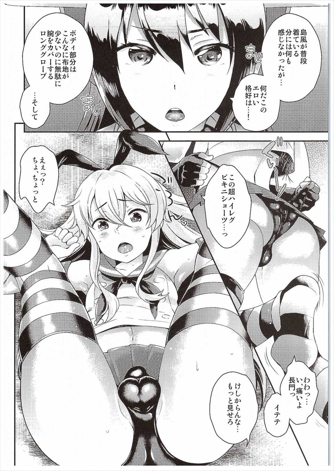 (COMIC1☆10) [Kikkaya (Uesugi Kyoushirou)] Nagato-san Shimakaze Cos no Teitoku o Buchi Okasu (Kantai Collection -KanColle-) page 7 full