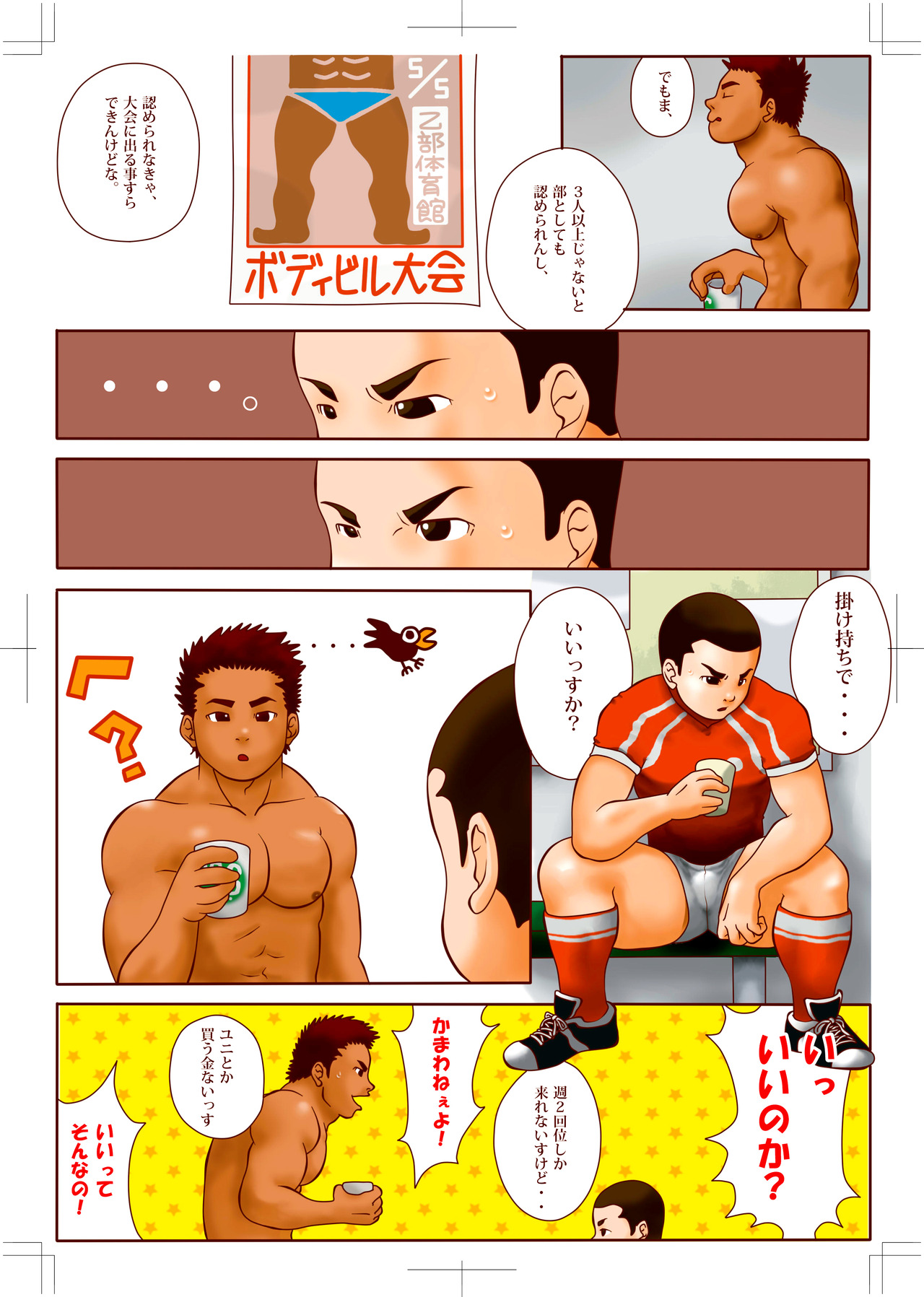 ピョン [Pyon] Rugby x Building part 1 page 9 full