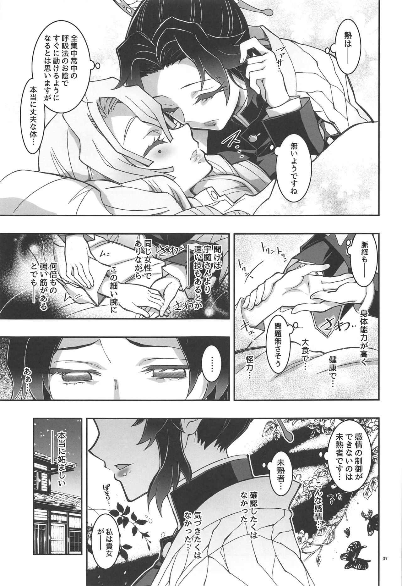 (C97) [Project Harakiri (Kaishaku)] Mushi x Koi LOVERS (Kimetsu no Yaiba) page 6 full