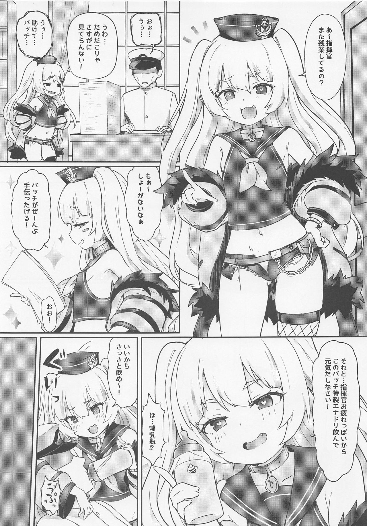 [Wasabi Mochi (Momosawa)] Bache ni Bacchiri Omakase! (Azur Lane) page 2 full