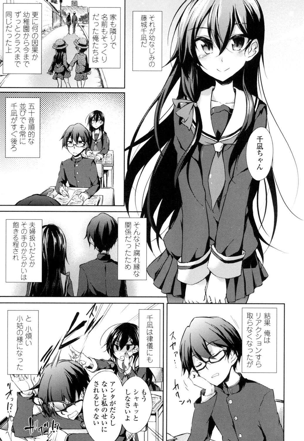 [Amano Chiharu] Renai Kikan no Meltdown - Meltdown of Love Organ [Digital] page 8 full