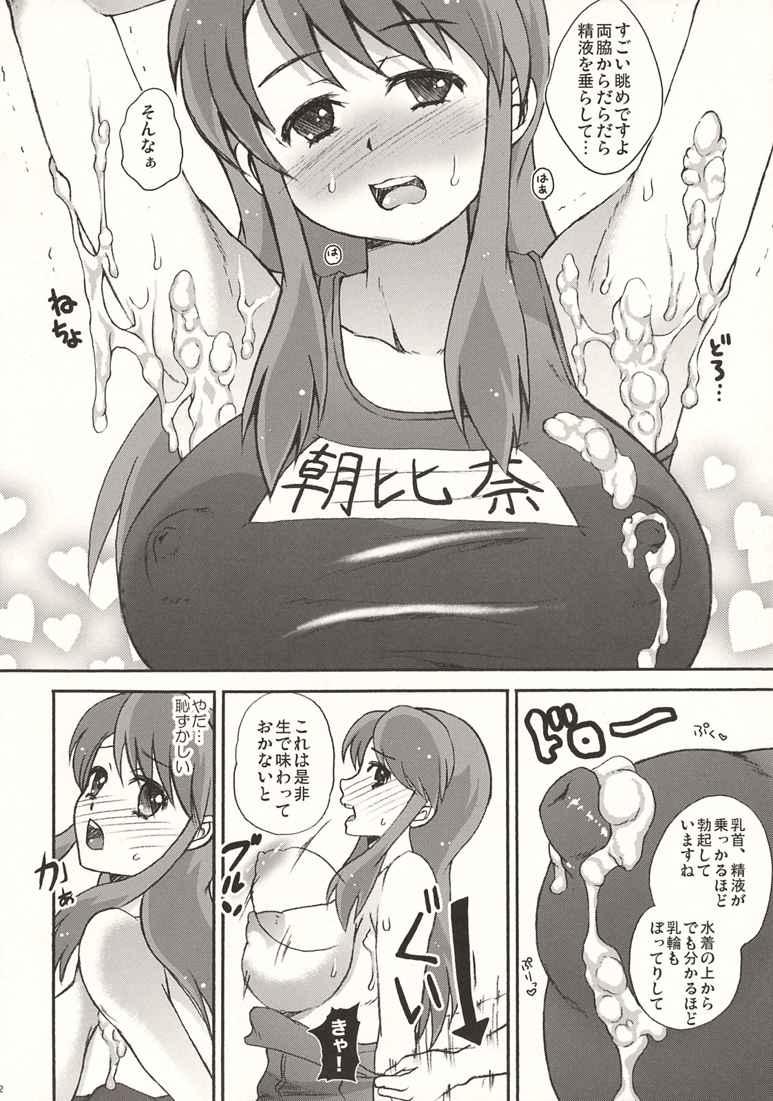 (C74) [Harem (Mizuki Honey)] Choi Fetishism (The Melancholy of Haruhi Suzumiya) page 11 full