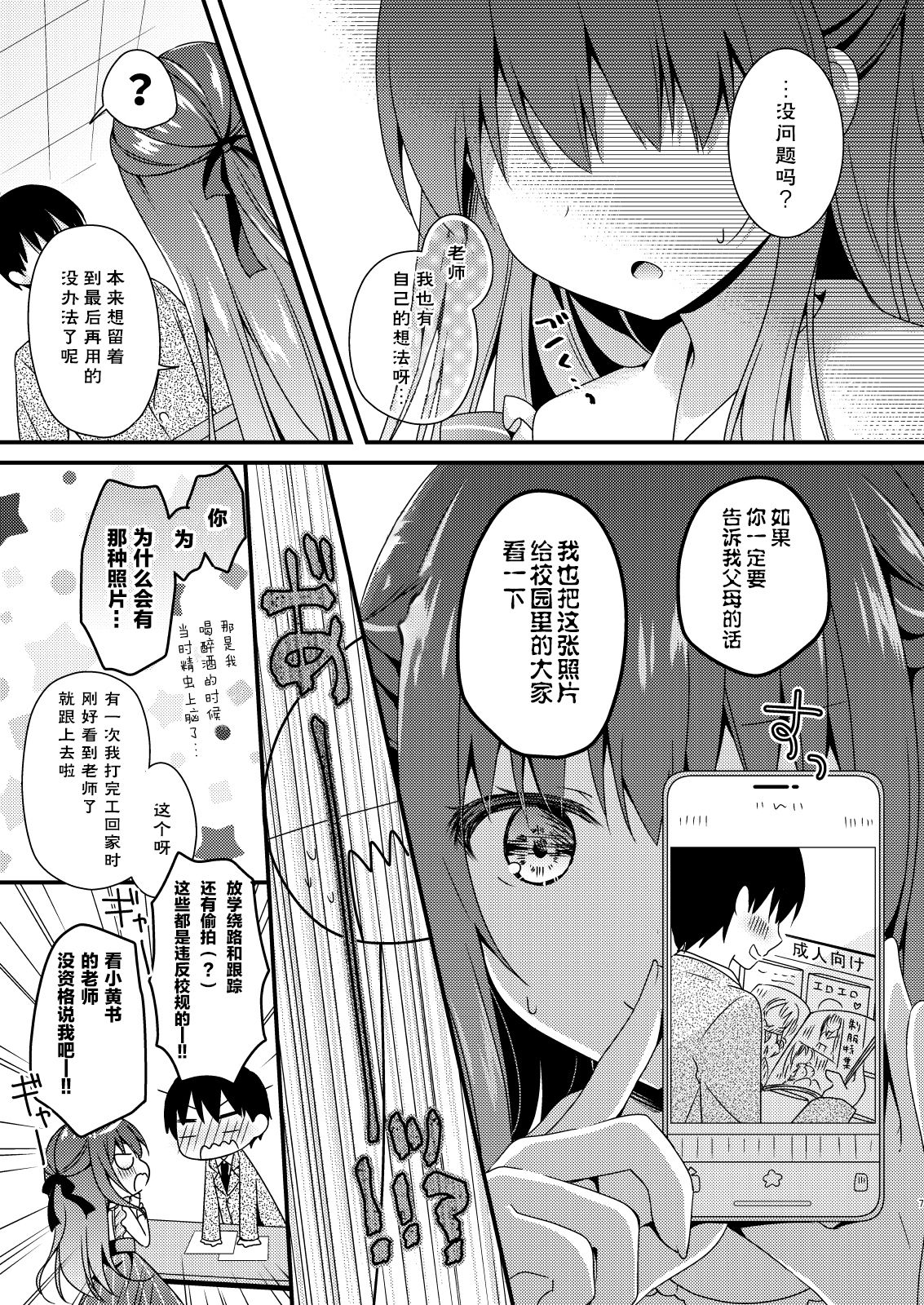 [Murasakiiro no Yoru (Murasaki*)] Sensei, Kore wa Futari dake no Himitsu desu yo [Chinese] [绅士仓库汉化] [Digital] page 7 full