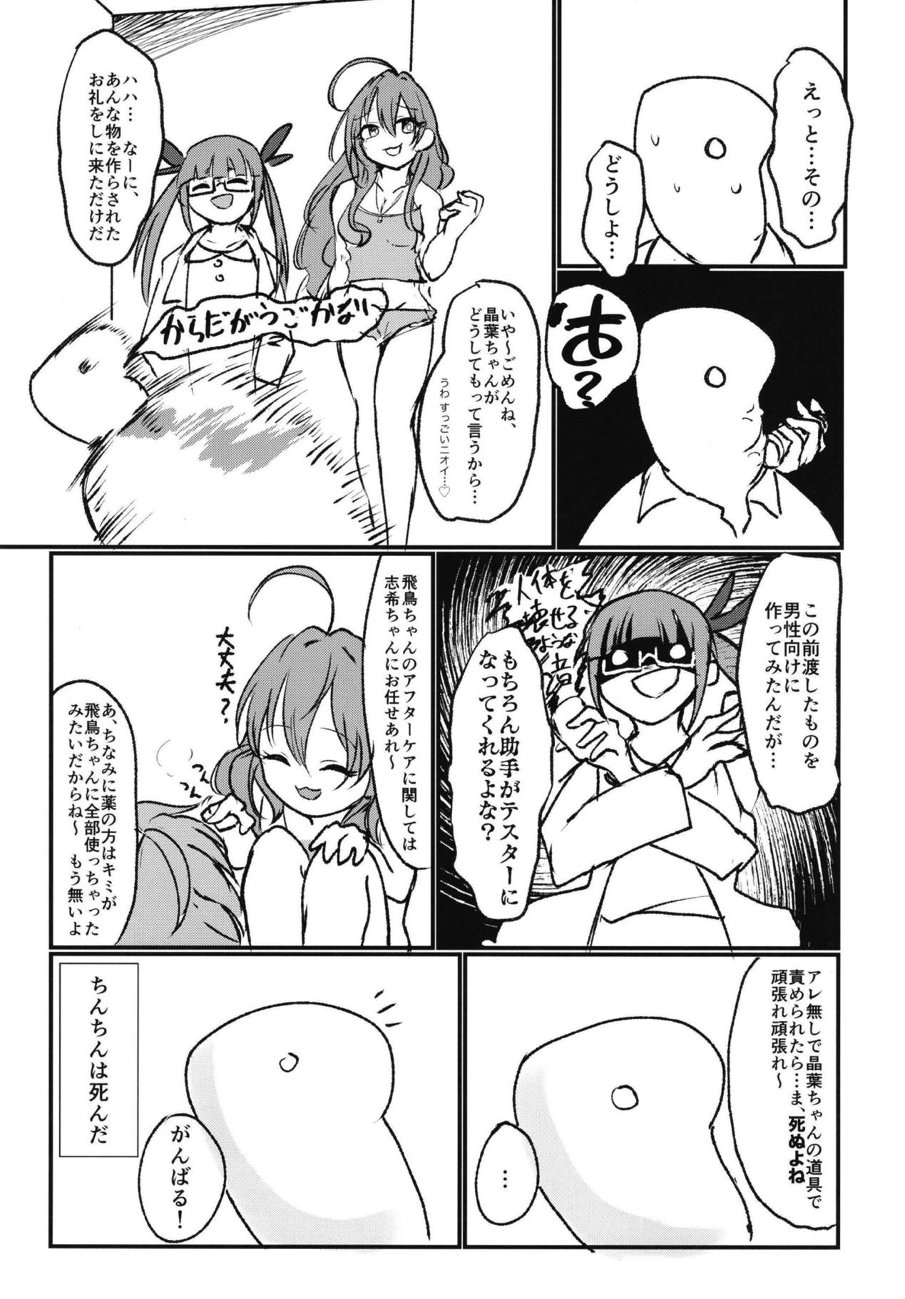 (Utahime Teien 17) [Kekanoya (Yanokake)] Asutoris of the Dead (THE IDOLM@STER CINDERELLA GIRLS) page 20 full