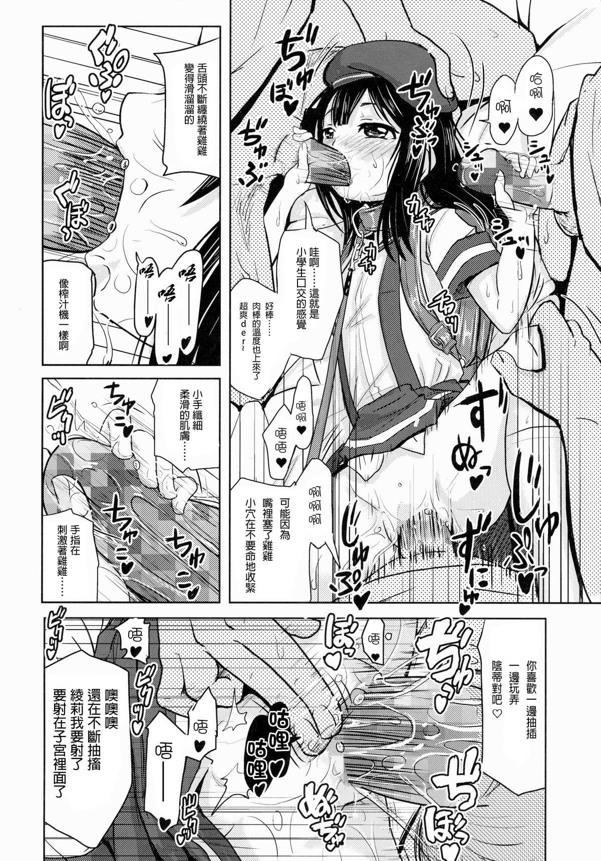 (COMITIA112) [Kujuukuri Nyajuu Kai (Furyouhin)] Shougakusei Bitch wa Saikoudaze! Kobayakawa Ayari no Yoasobi Hen [Chinese] [CE家族社] page 16 full