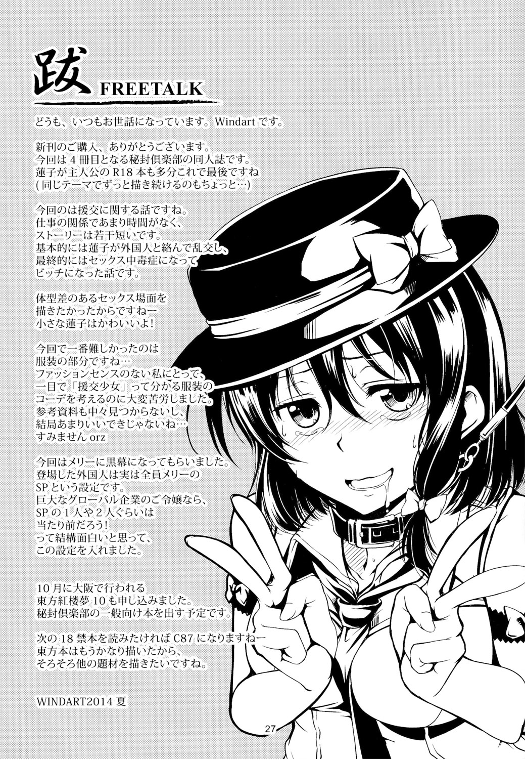 (C86) [WindArTeam (WindArt)] Bitch Up, Girls! (Touhou Project) [Chinese] [CE家族社] page 30 full