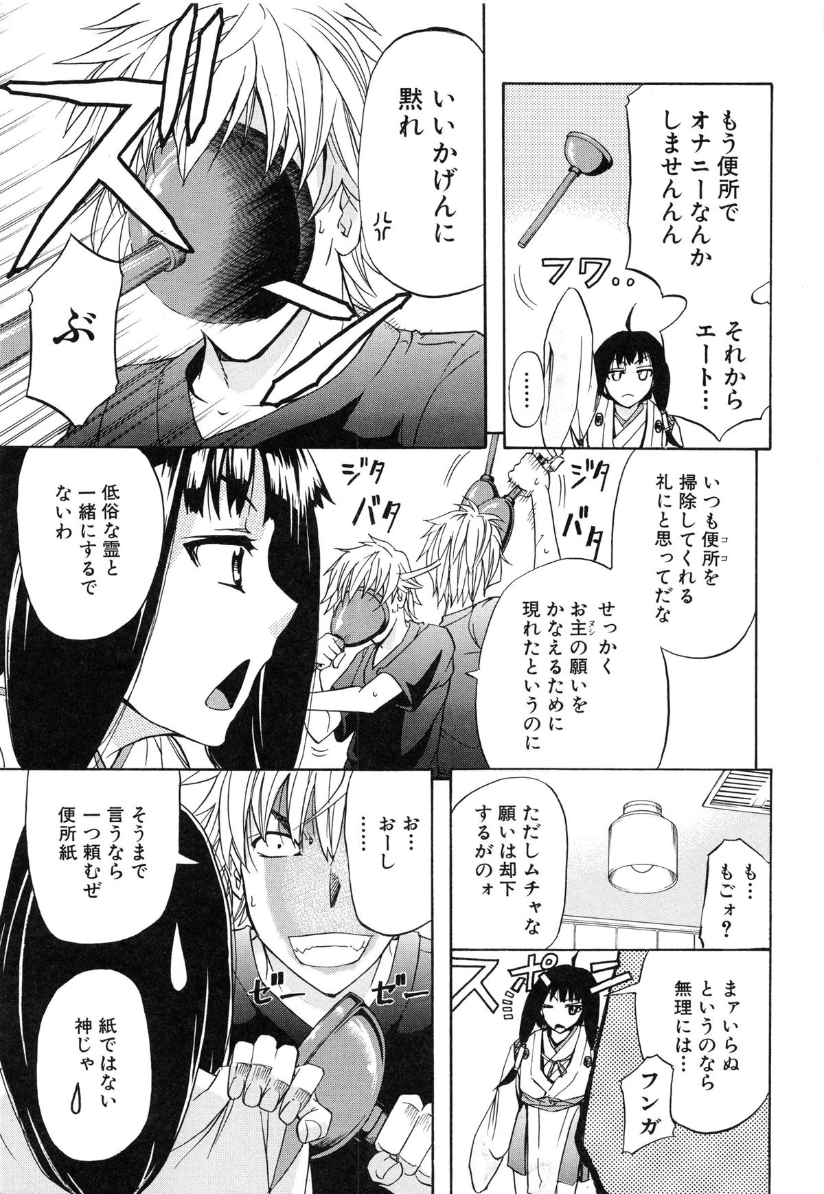 [Kikuichi Monji] W-C Water Closet page 10 full