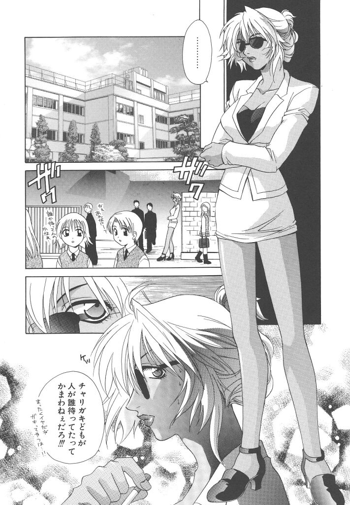 [Mikuni Saho] Dame!! page 24 full