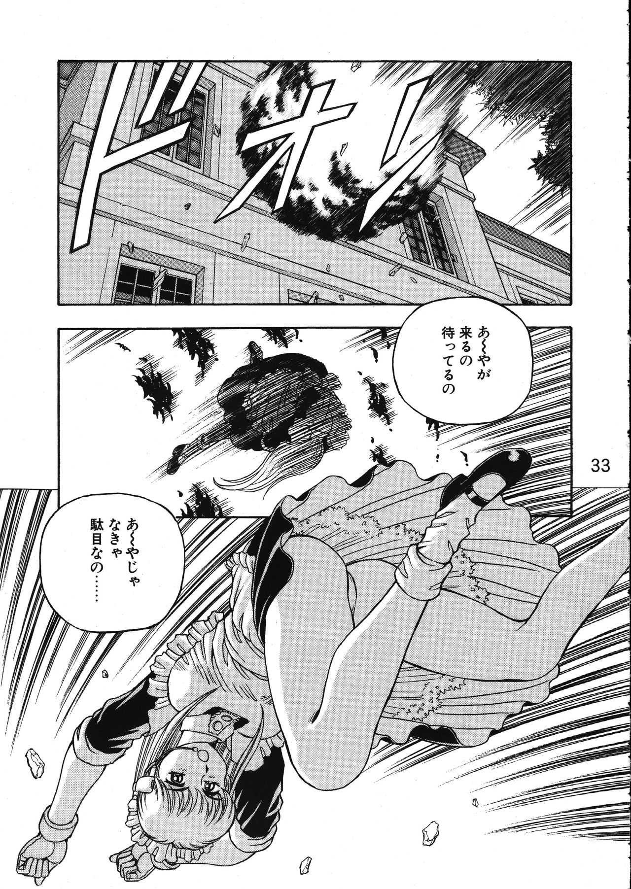 [WILD DUCK (Akizuki Kazuya)] MERMAID CRISIS Volume. 5 page 34 full