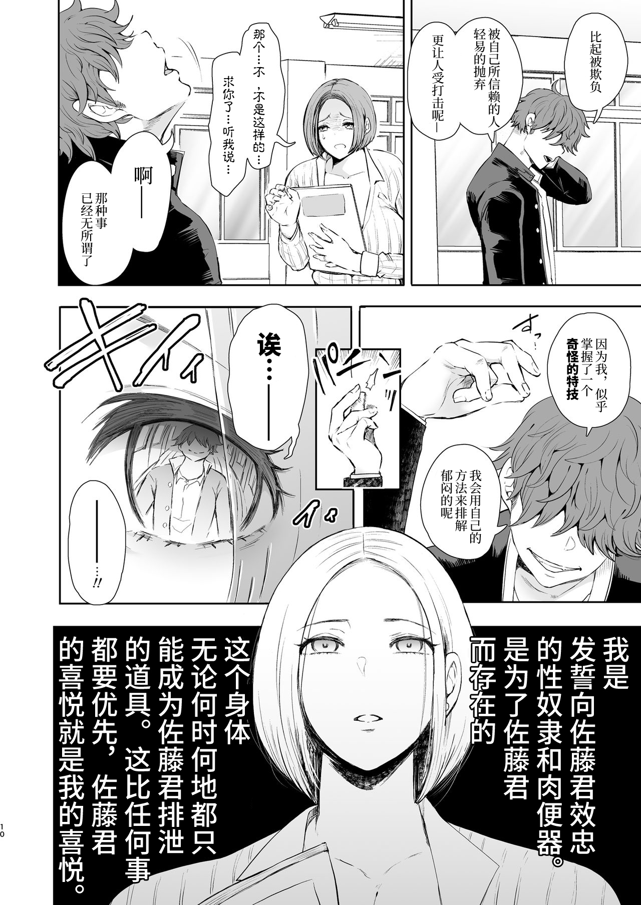 [KNUCKLE HEAD (Shomu)] Fukushuu Ishiki Shihai Anji de Omoidoori ni Naru Onna [Chinese] [不咕鸟汉化组] [Digital] page 9 full