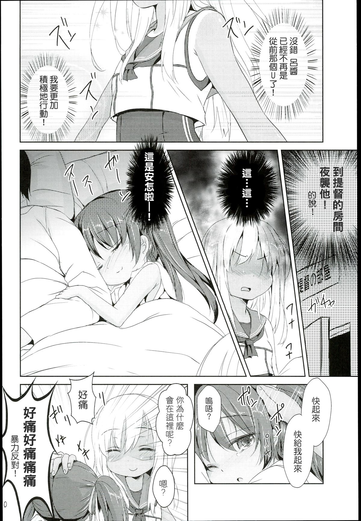 (C89) [Inyu-goya (Inyucchi)] Kasshoku Musume wa Sekkyokuteki (Kantai Collection -KanColle-) [Chinese] [koolo個人漢化] page 12 full