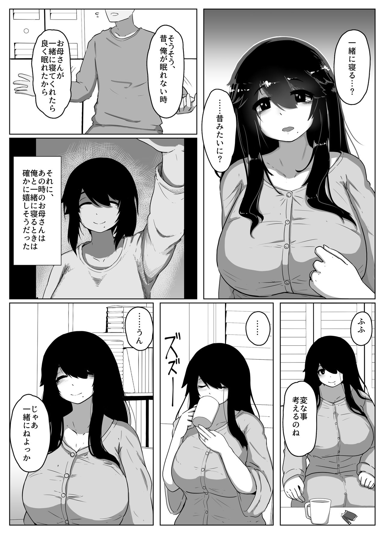 [moya´] おやすみ、おかあさん 導入 page 15 full