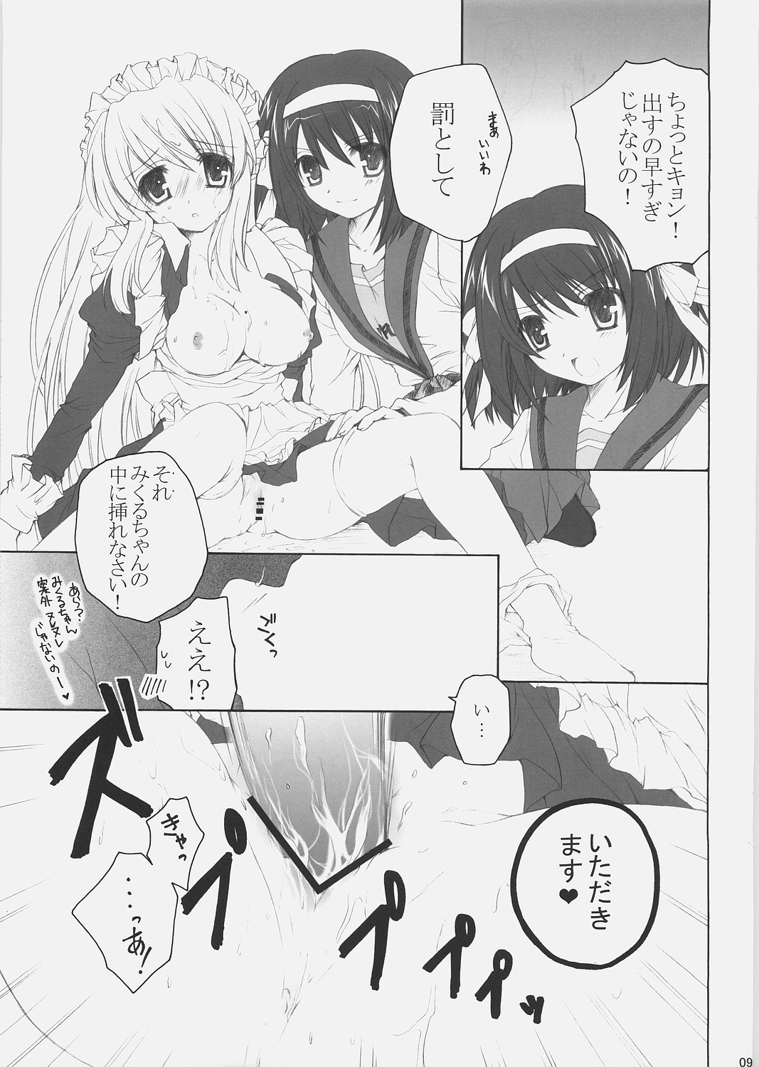 (SC32) [Pyonpyororin (Akoko.)] Mikurukuru (Suzumiya Haruhi no Yuuutsu) page 8 full