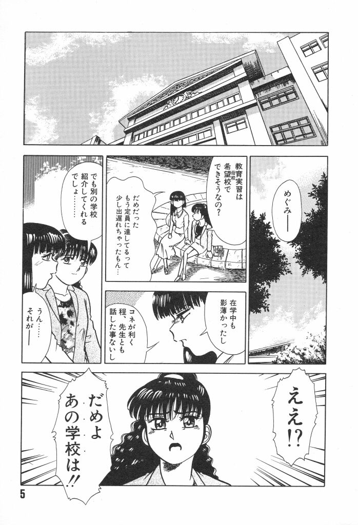 [Tomiaki Yuu] Mashou no Hohoemi page 5 full