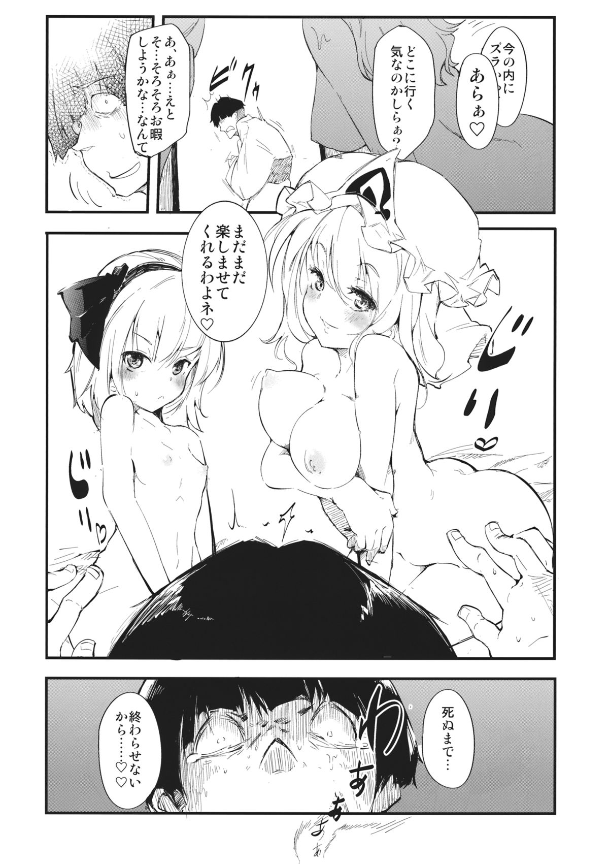 (C85) [*Cherish* (Nishimura Nike)] Yuyukan Nana (Touhou Project) page 19 full