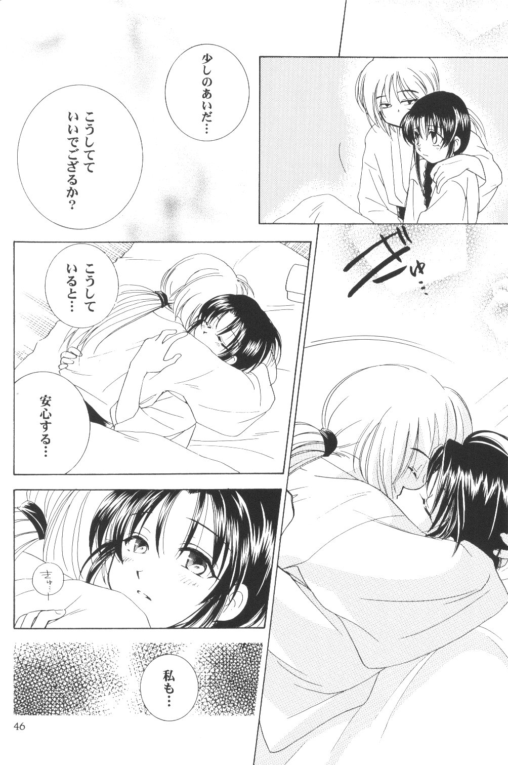 (C56) [Yamaguchirou (Yamaguchi Shinji)] setsuen (Rurouni Kenshin) page 45 full