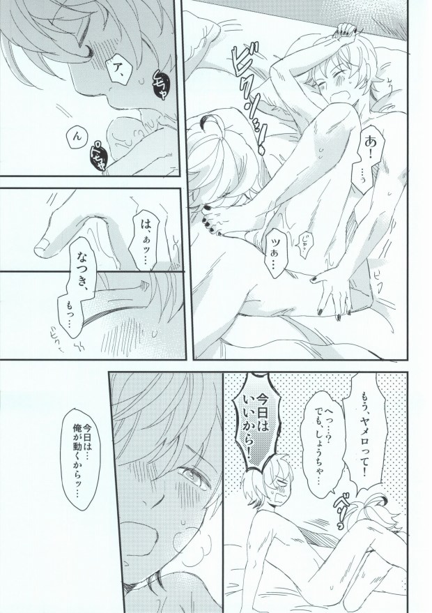 (Love Song ☆ Lesson ♪ 9th) [Sienna (Kaneda)] Ohayou Oyasumi Mata Ashita (Uta no Prince-sama) page 16 full