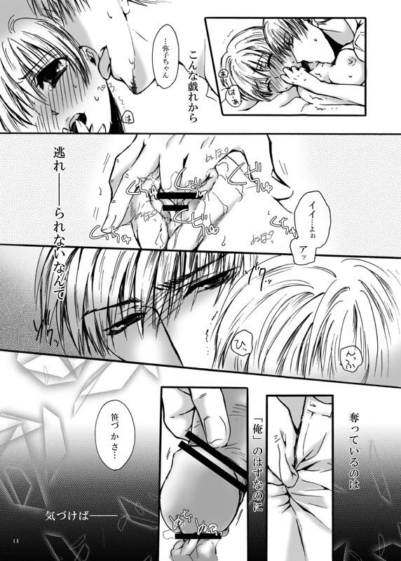 [Pakupikubon (Naizou Chimuko)] Tebanashi Taiyou (Majin Tantei Nougami Neuro) [Digital] page 13 full