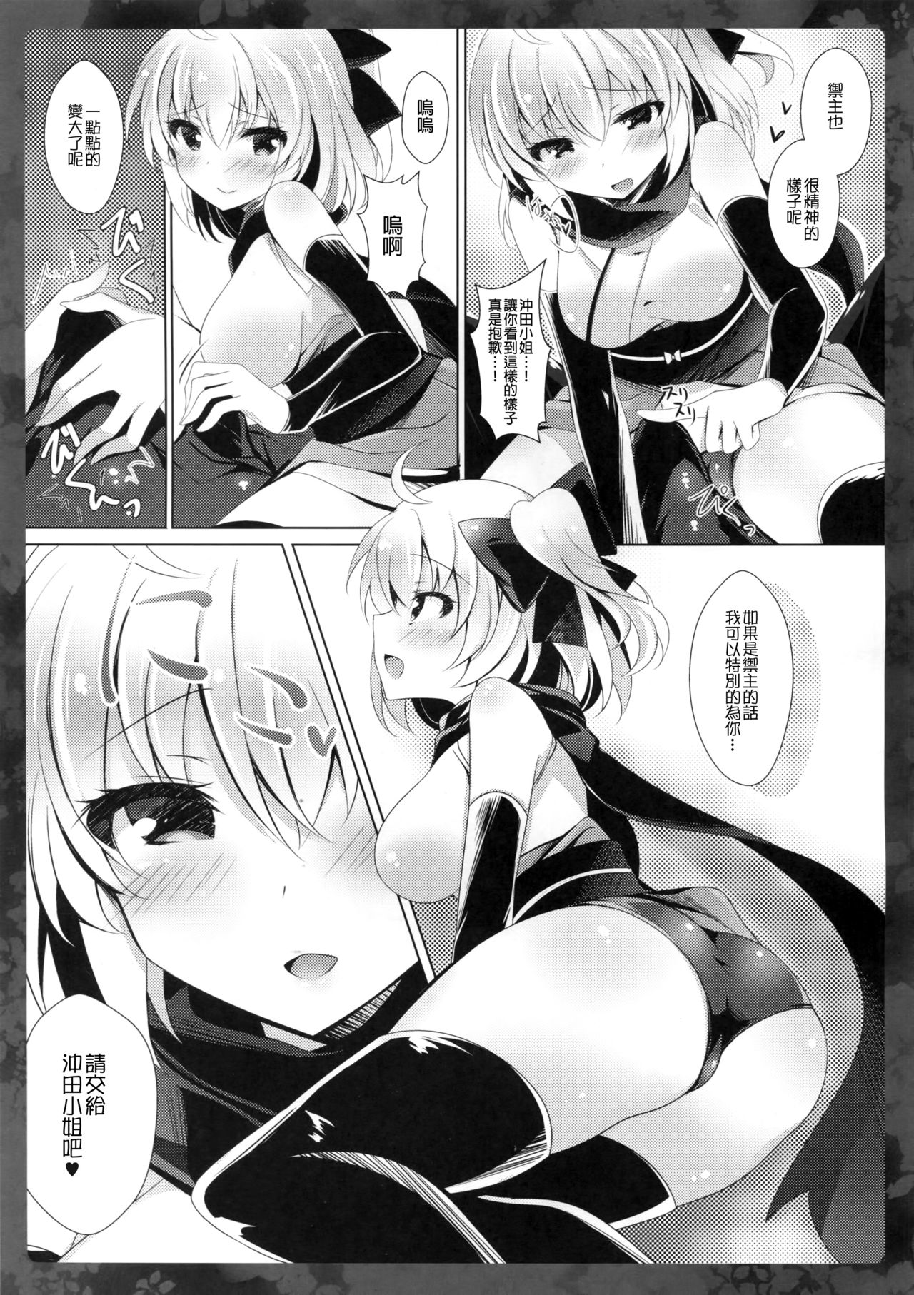 (COMIC1☆11) [Chocolate Latte (Ichiyo Moka)] Okita-san ni omakase kudasai (Fate/Grand Order) [Chinese] [女子力研究X无毒汉化组] page 7 full