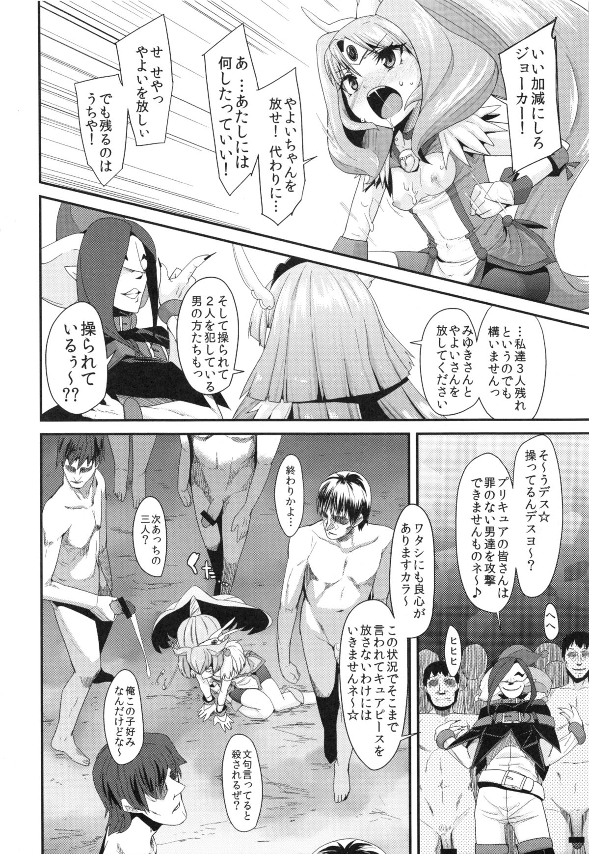 (C83) [Condiment wa Hachibunme (Maeshima Ryou)] CHEMICAL HAPPY!! 2 (Smile Precure!) page 11 full