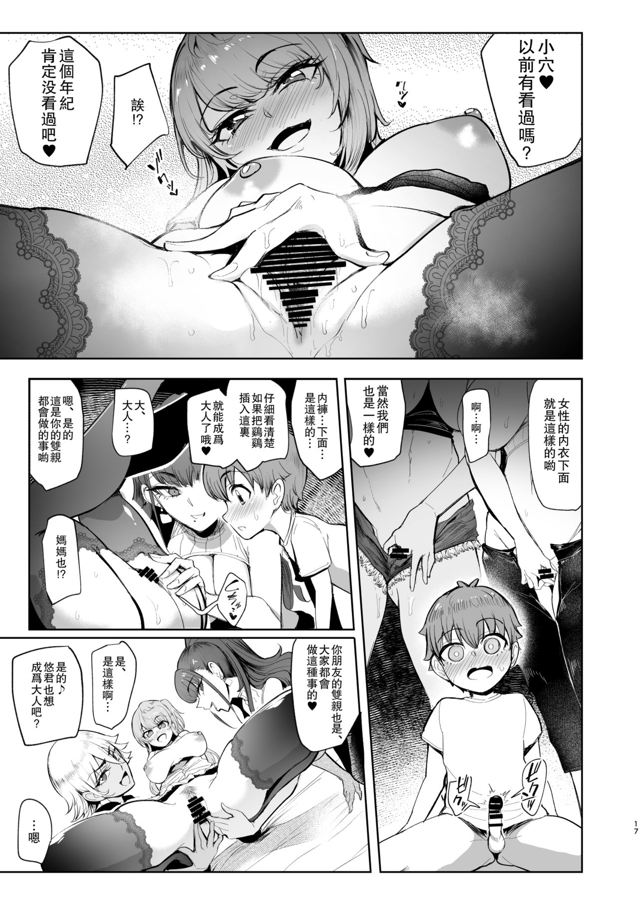 [A Gokuburi (Sian)] Otomari Shita no wa H na Gal Onee-chan-tachi no Ouchi deshita [Chinese] [瓜皮汉化] [Digital] page 17 full