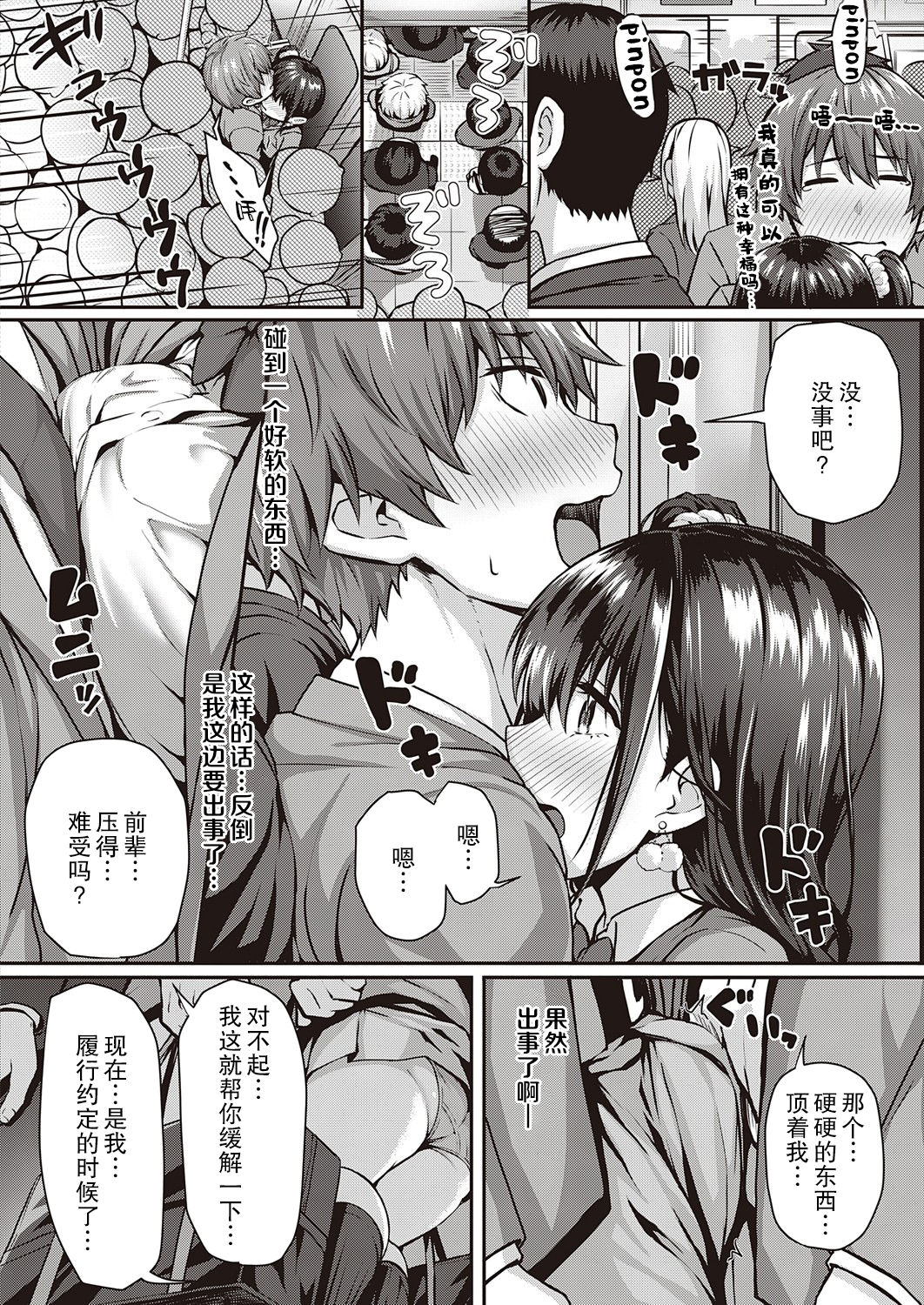 [Simon] Flag Kaishuu wa Totsuzen ni ~Again~ (COMIC ExE 25) [Chinese] [新桥月白日语社] [Digital] page 4 full