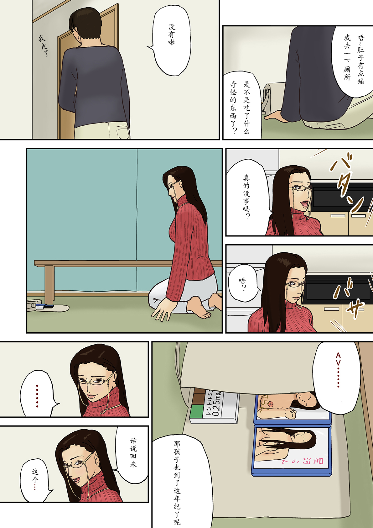 [Izayoi no Kiki] Suiminyaku to Boshi Kan [Chinese] page 3 full
