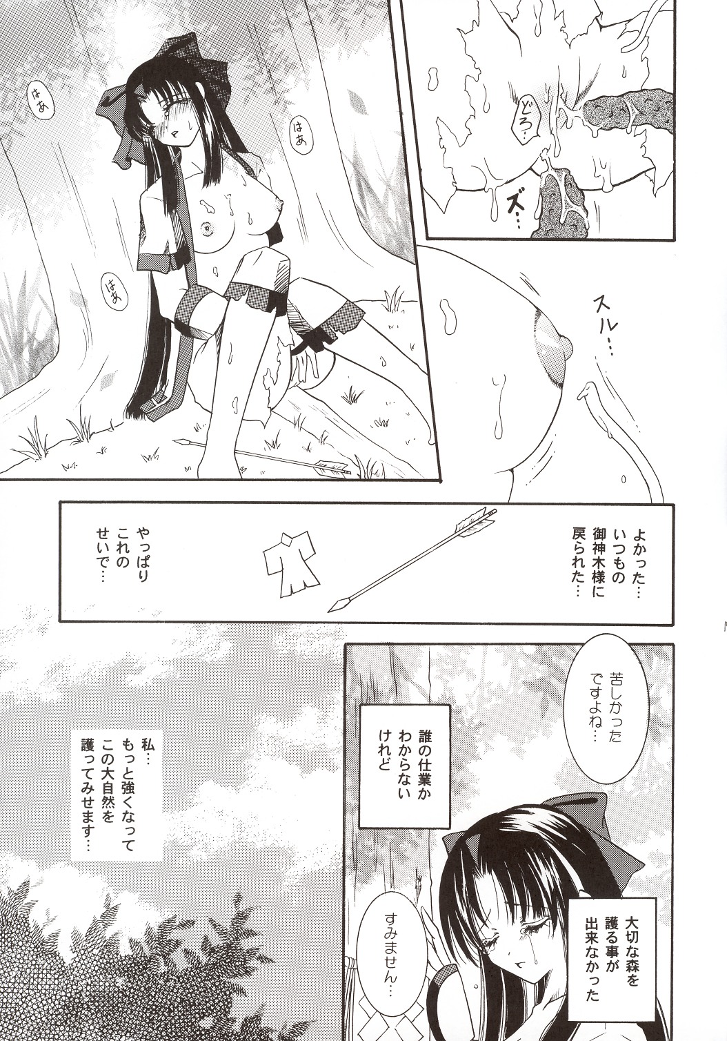 [Shigunyan] そして森に雪が咲 page 16 full