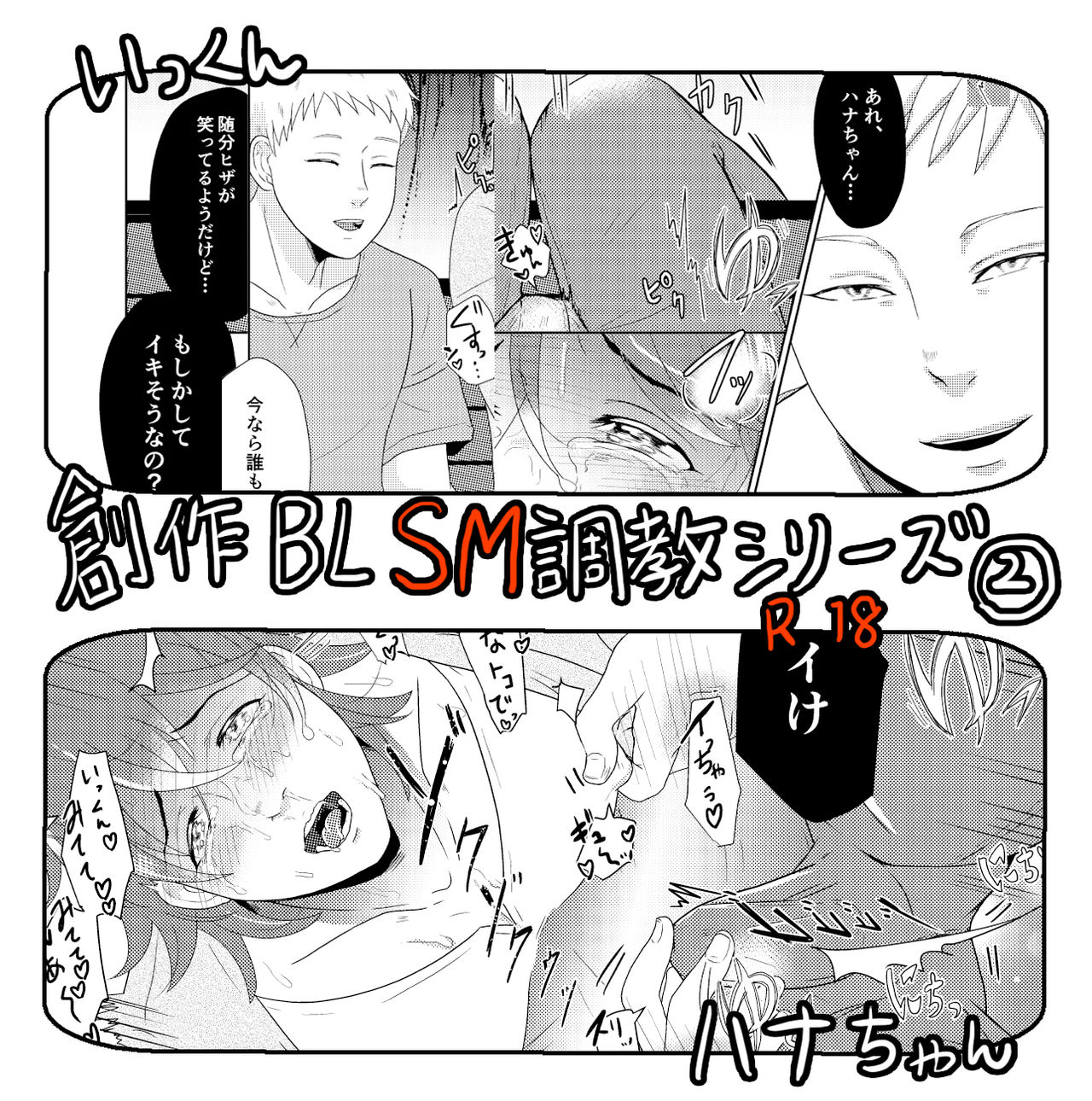 [つゆだく (牛☆丼子)] SM調教漫画②昼のお散歩編 page 1 full