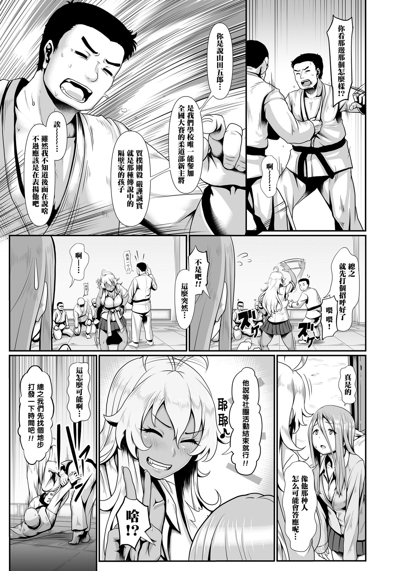 [Shiden Hiro] Zecchou Yuugi (Sakare Seishun!! Ragai Katsudou) [Chinese] [黑条汉化] [Digital] page 6 full