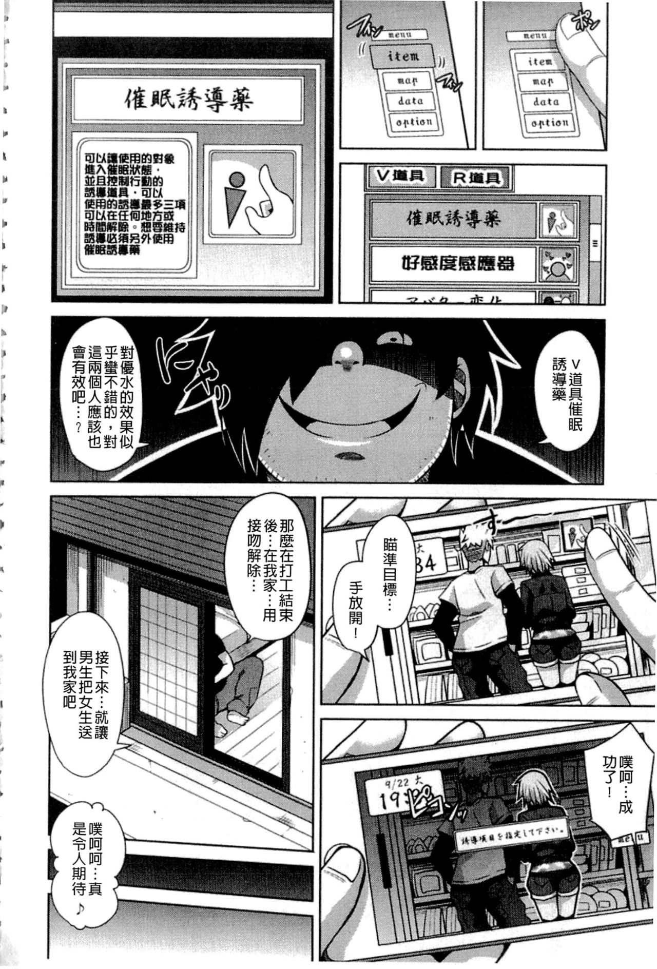 [Nikusoukyuu.] Saiin VR Control [Chinese] page 49 full
