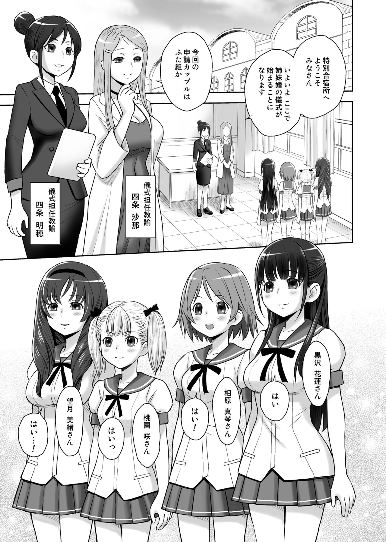 [JAM KINGDOM (Jam Ouji)] SCAT SISTERS MARIAGE [Digital] page 4 full