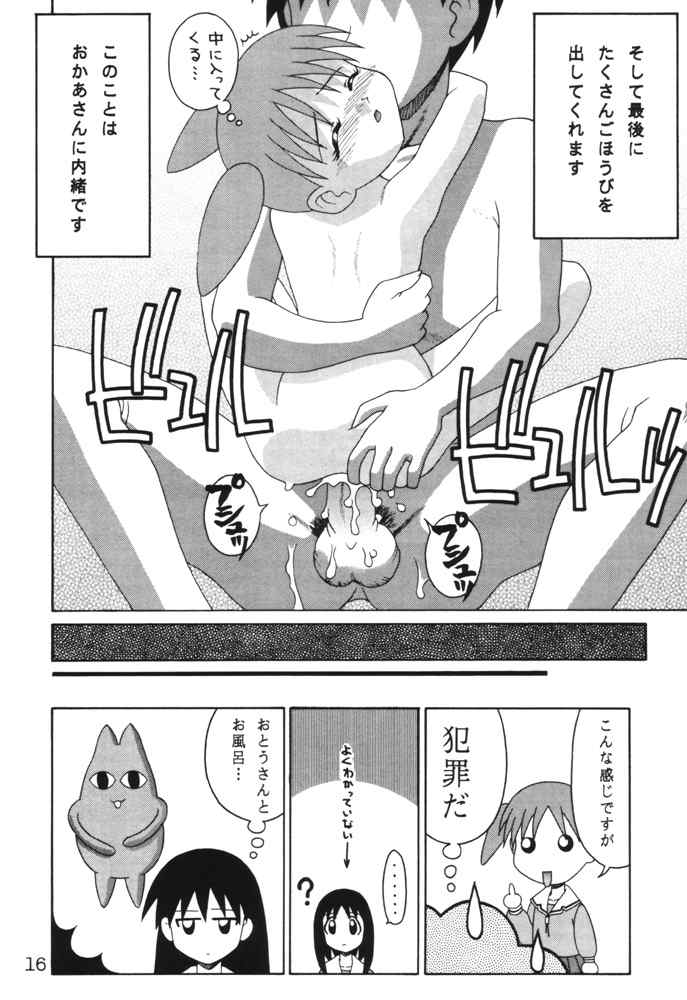 (CR29) [Solex (Toku)] Eringi (Azumanga-Daioh) page 15 full