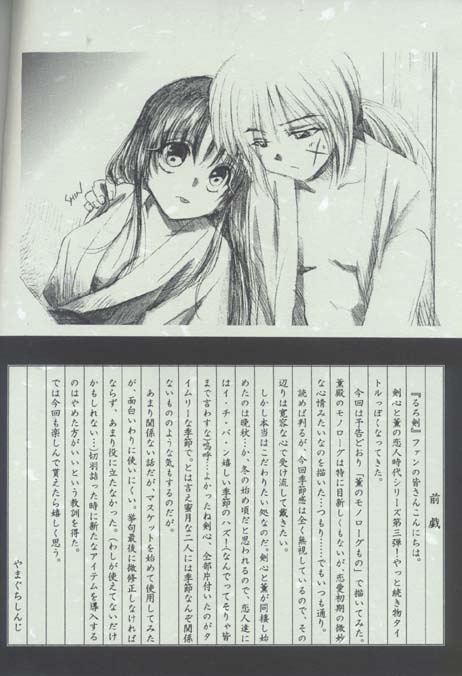 (C62) [Yamaguchirou (Yamaguchi Shinji)] Kyouken 3 (Rurouni Kenshin) page 4 full