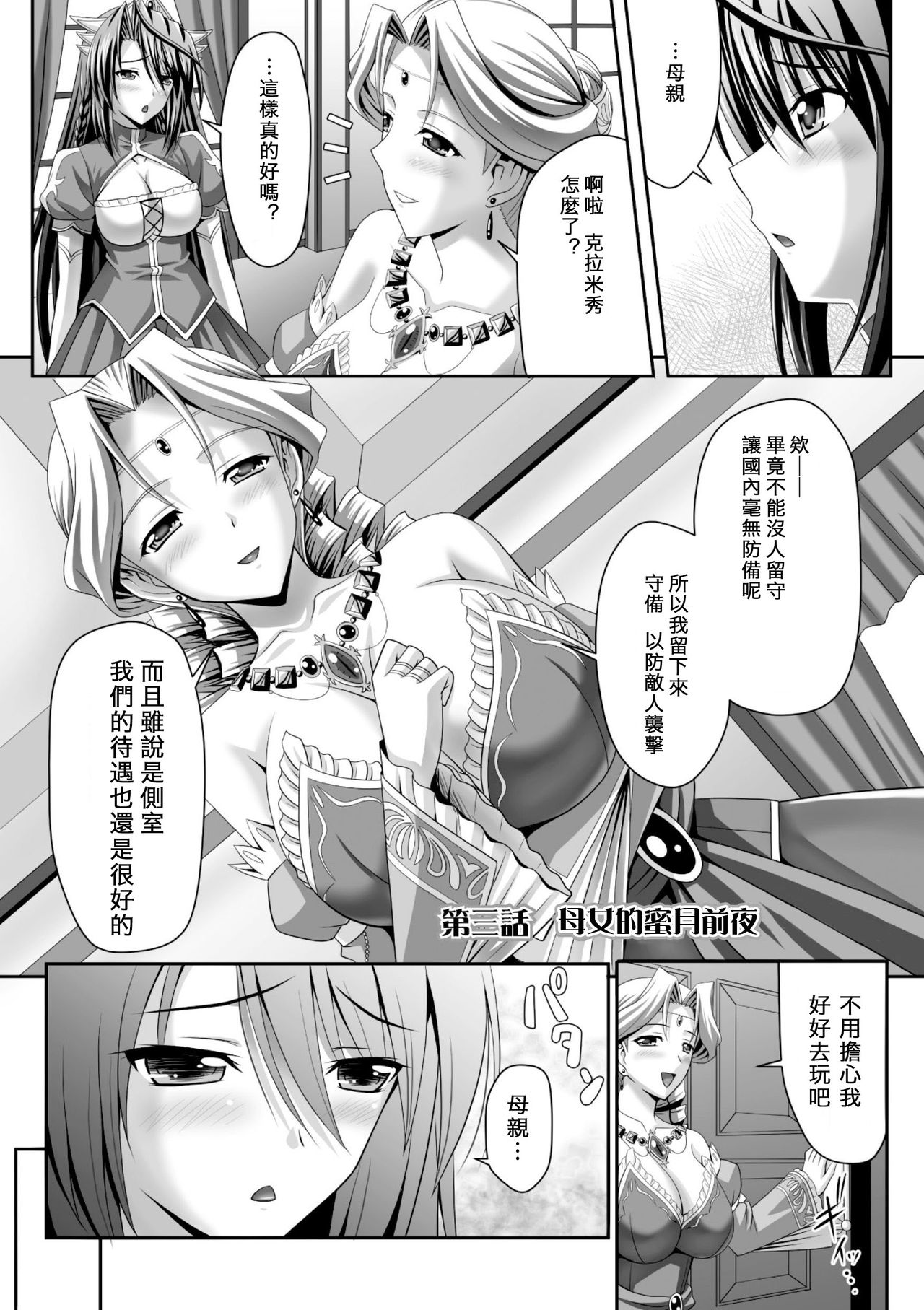 [Sinbo Tamaran, Takeuchi Ken] Harem Wedding The Sweet Honeymoon [Chinese] [夜擼死苦個人漢化] [Digital] page 51 full