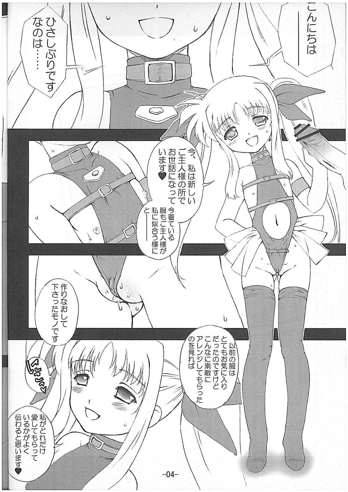 (C74) [Idenshi no Fune (Nanjou Asuka)] Onedari Fate-chan (Mahou Shoujo Lyrical Nanoha) page 5 full