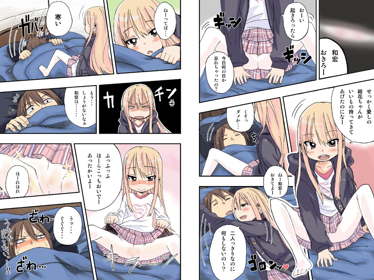 [Arekusa Thunder (Arekusa Mahone)] Sweet☆White Love Love Valentine's Day page 28 full