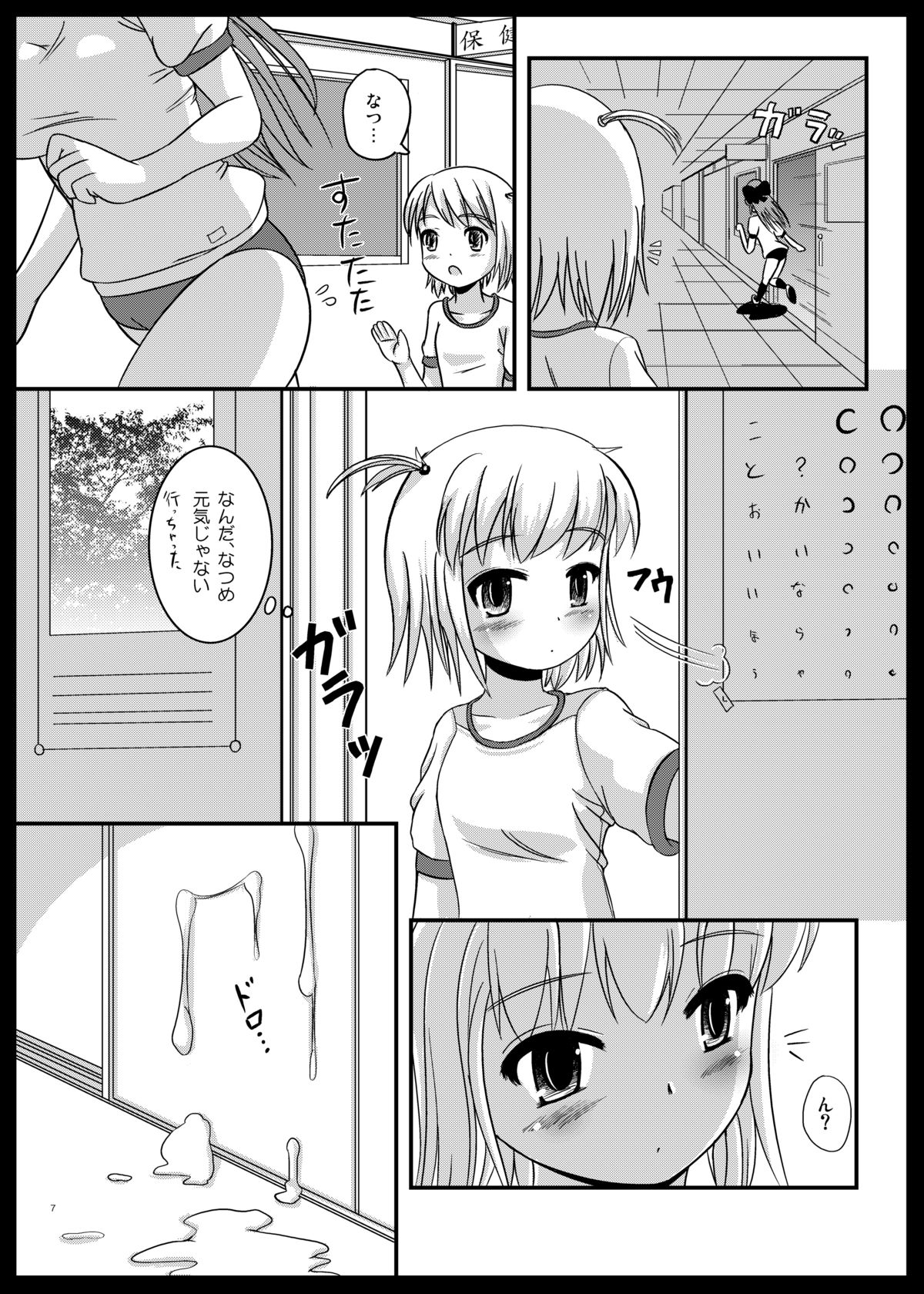 [L.P.E.G. (Marneko)] Natsume no Shiori [Digital] page 6 full