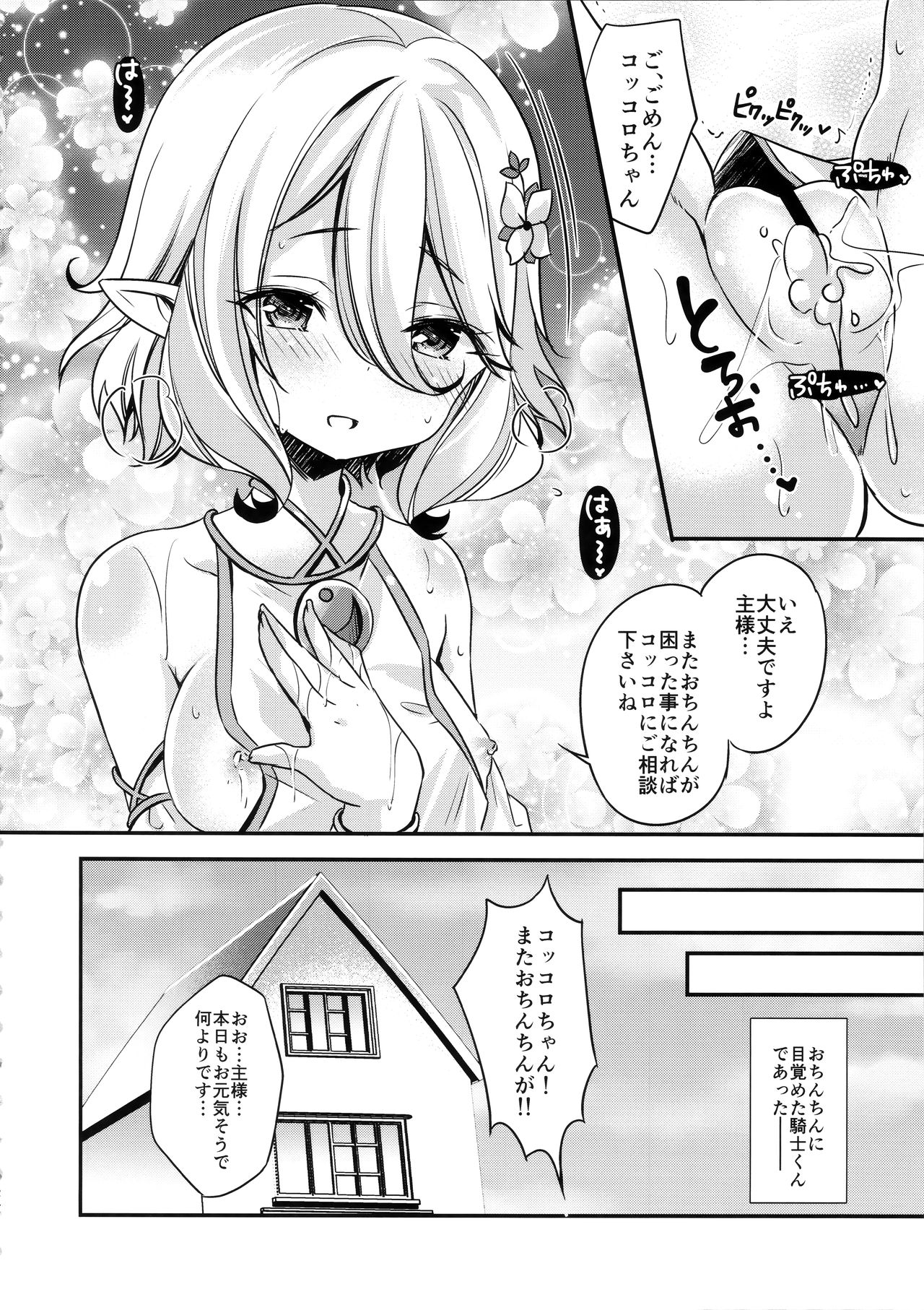 (C97) [SANDAN (Kurun)] Peco-chan Onegai! (Princess Connect! Re:Dive) page 24 full